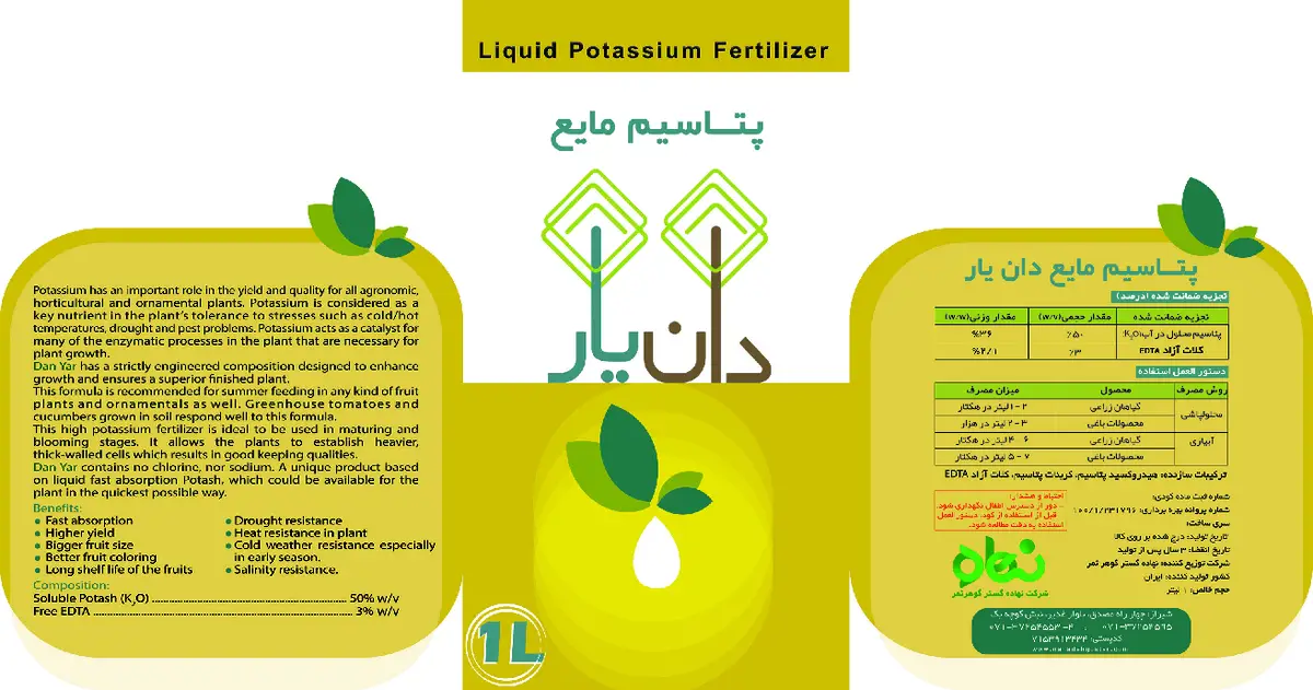 شیمیایی پتاسیمی مایع دان یار