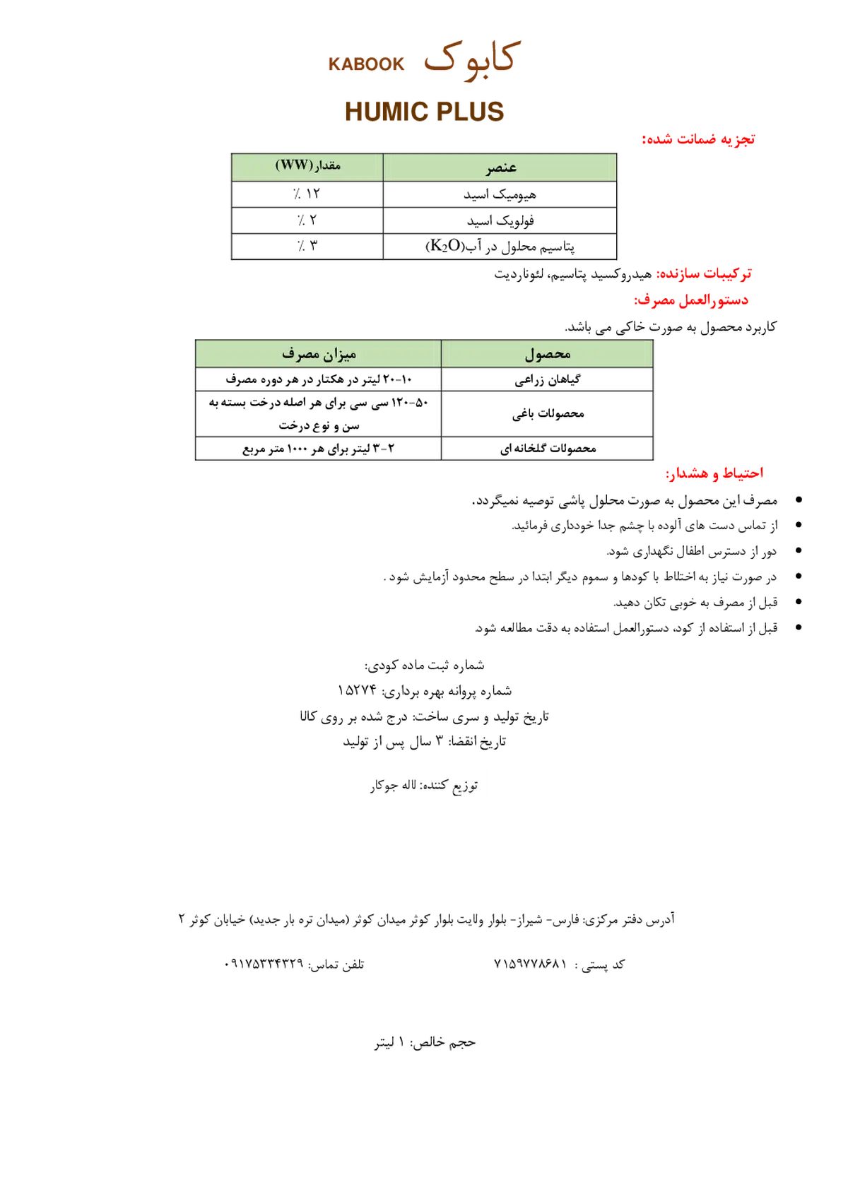 کود آلی مایع- هیومیک اسید کابوک