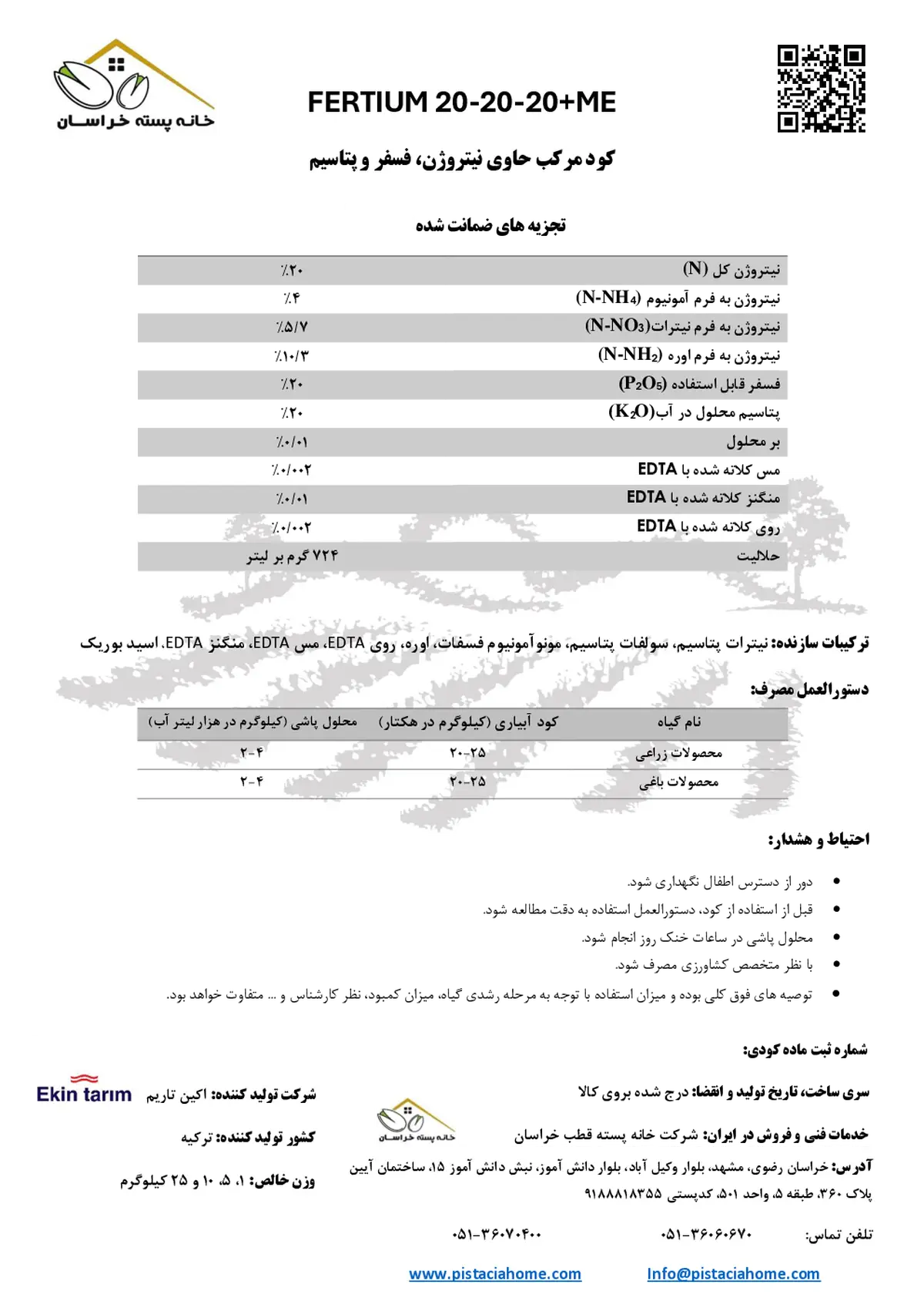 کود جامد ان پی کی 20-20-20+م فرتیوم - وارداتی