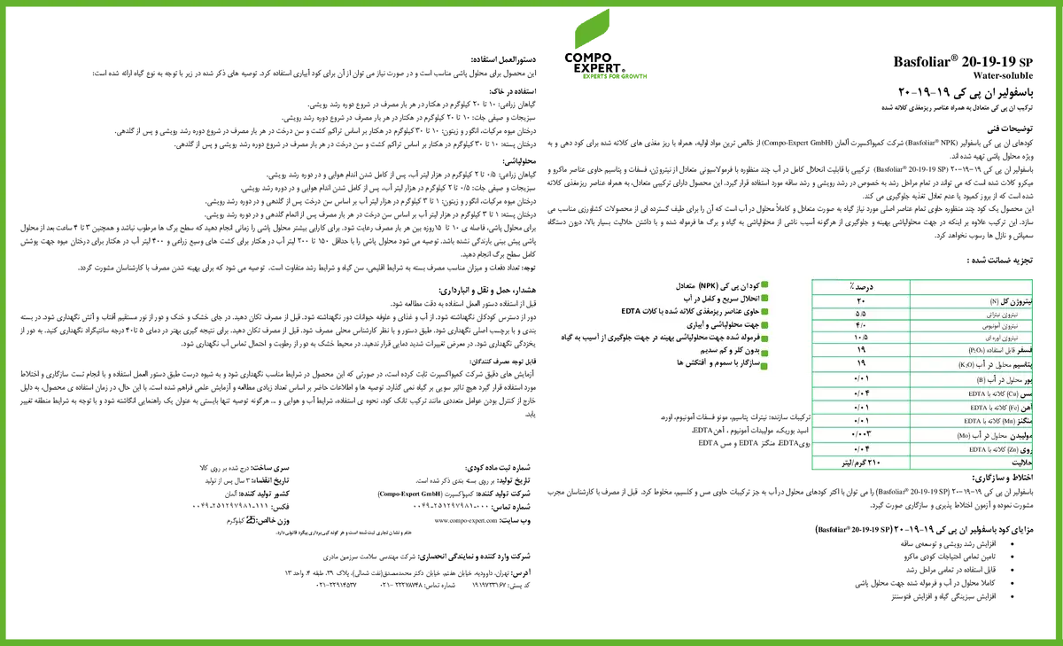 کود جامد ان پی کی 20-19-19 باسفولیار