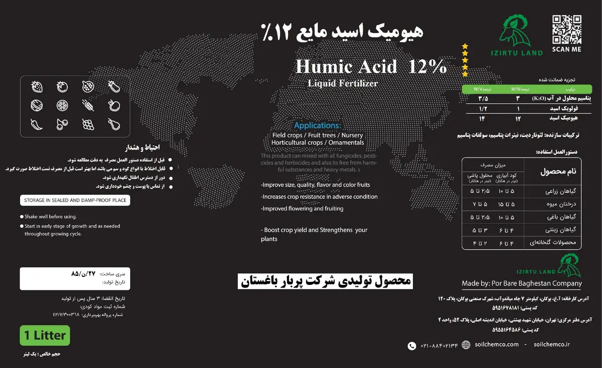 کود آلی مایع- هیومیک اسید یزیرتو لاند