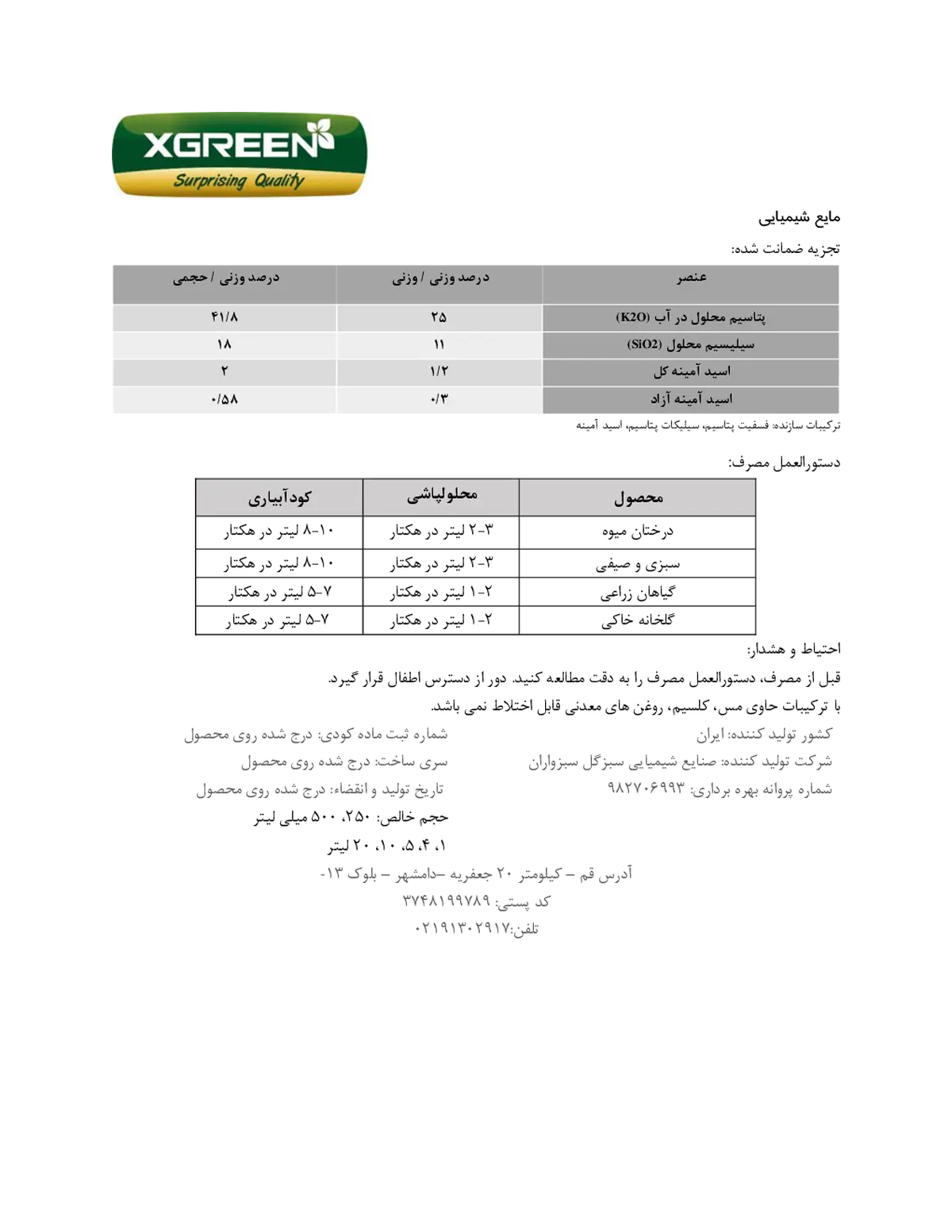 کود مایع حاوی سیلیس و پتاسیم کسگرین