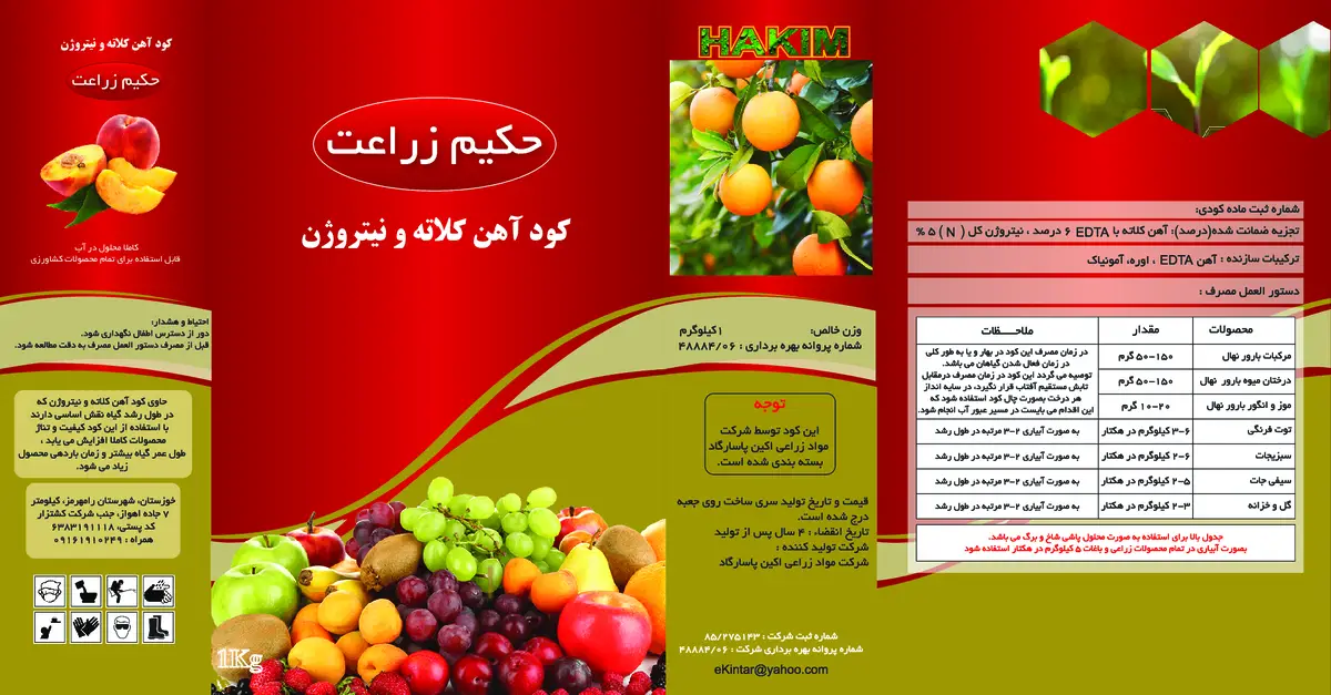 کلات آهن 6 درصد حاوی نیتروژن حکیم زراعت