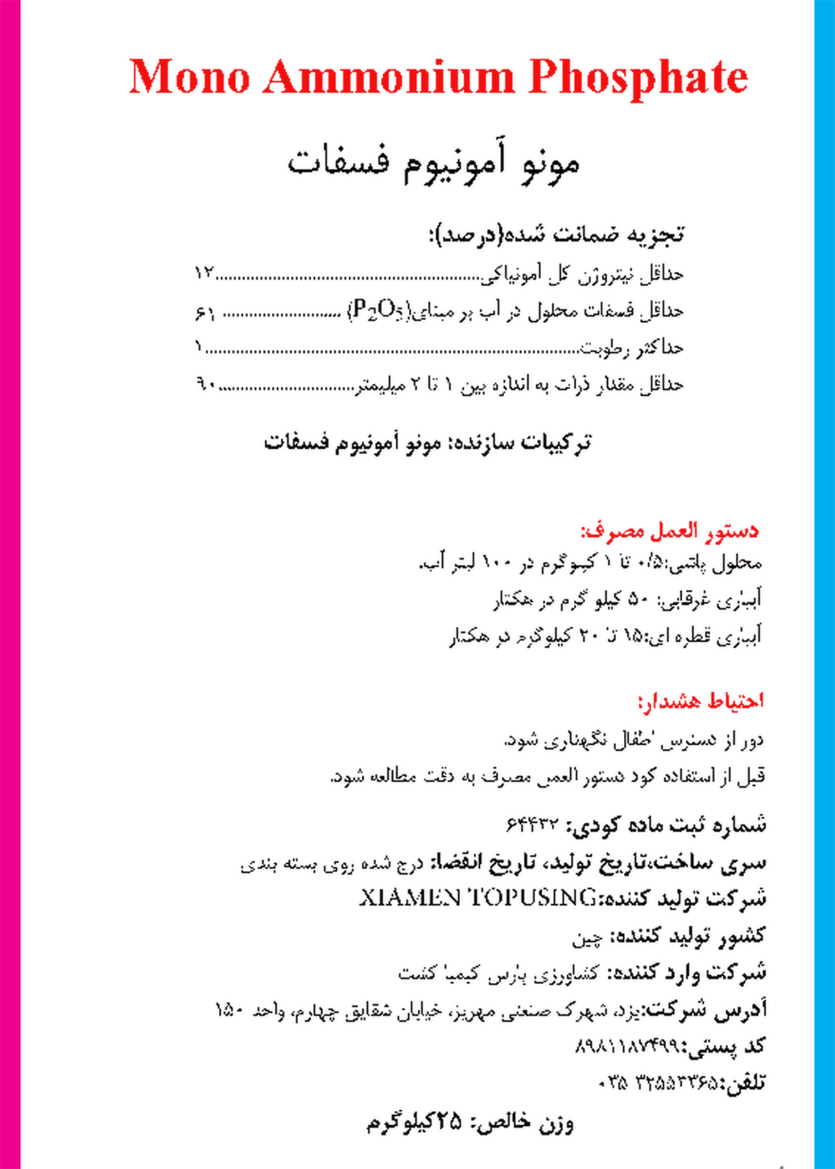 مونو آمونیوم فسفات کسیامن توپوسینگ مونو اممونیوم فوسفات 12-61-0