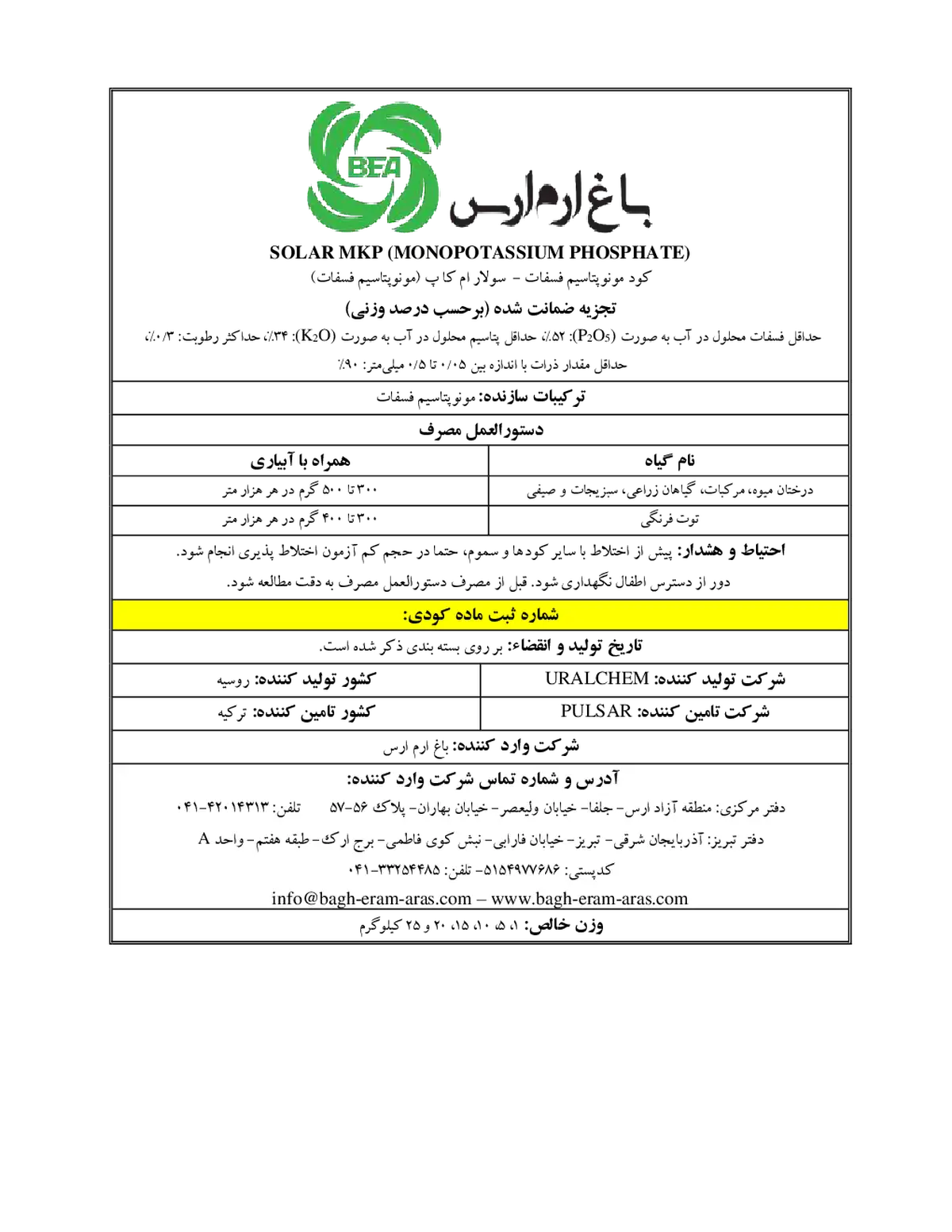 مونو پتاسیم فسفات سولار ام کی پی