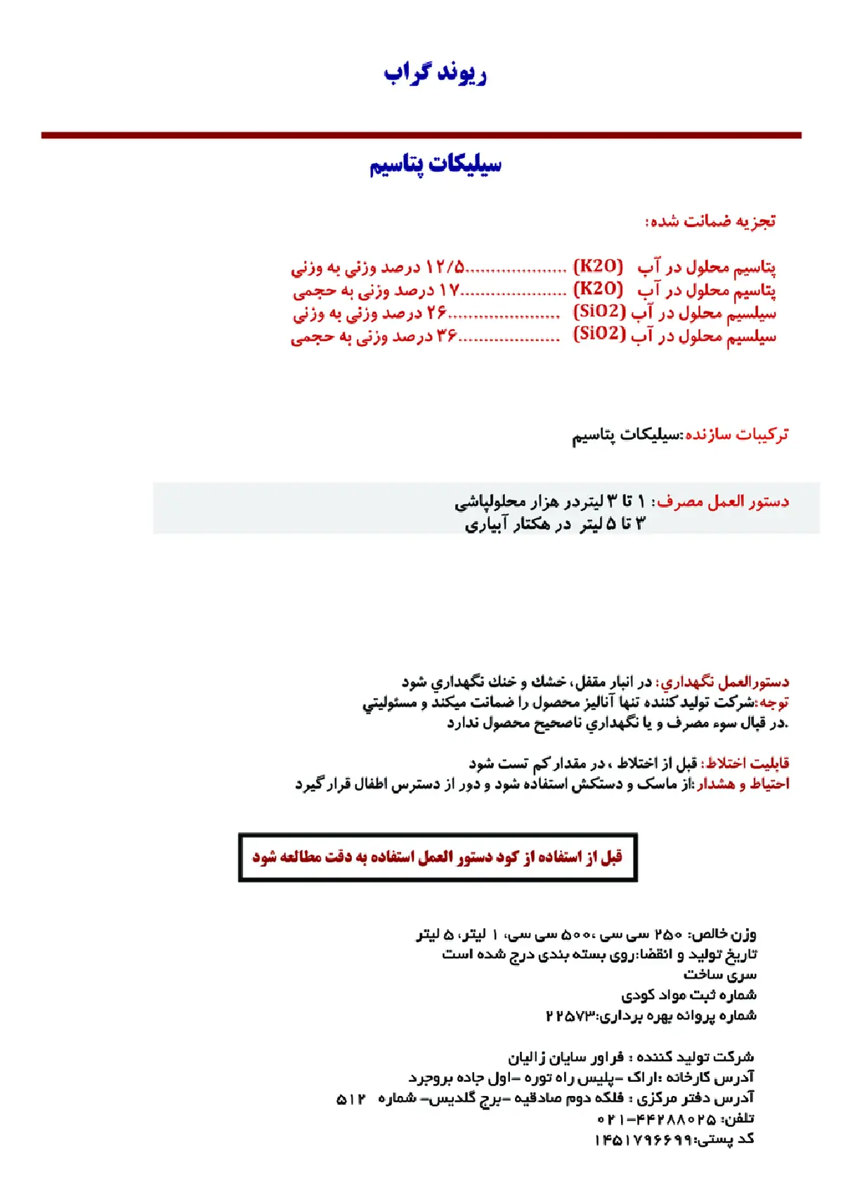 سیلیکات پتاسیم مایع ریوند گراب