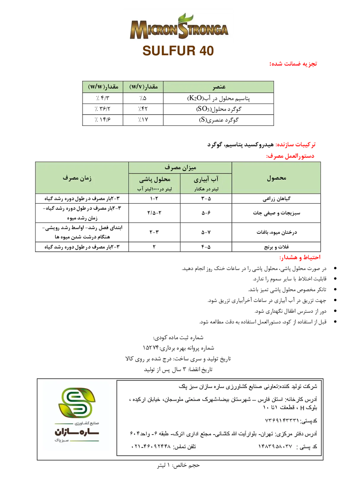 شیمیایی گوگردی مایع میکرون سترونگا اس 4 0