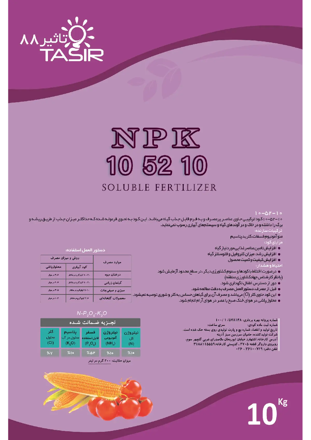 کود جامد ان پی کی 10-52-10 تاثیر88