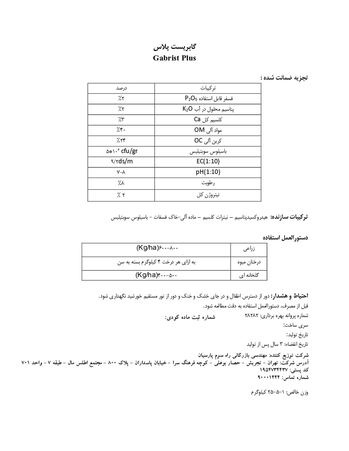 زیستی جامد گابریست پلاس