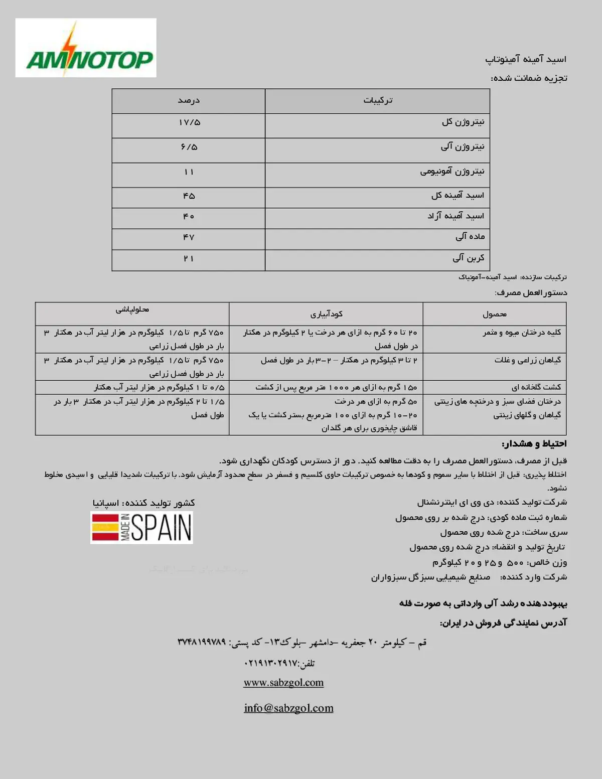 آلی جامد - فله امینوتوپ