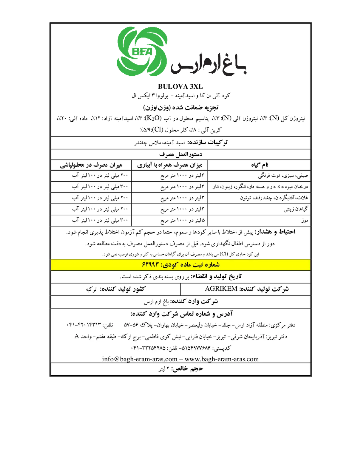 آلی مایع بولووا 3 اکس ال