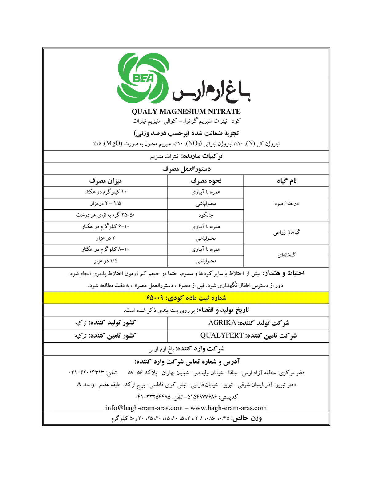 نیترات منیزیم قوالی ماگنسیوم نیترات