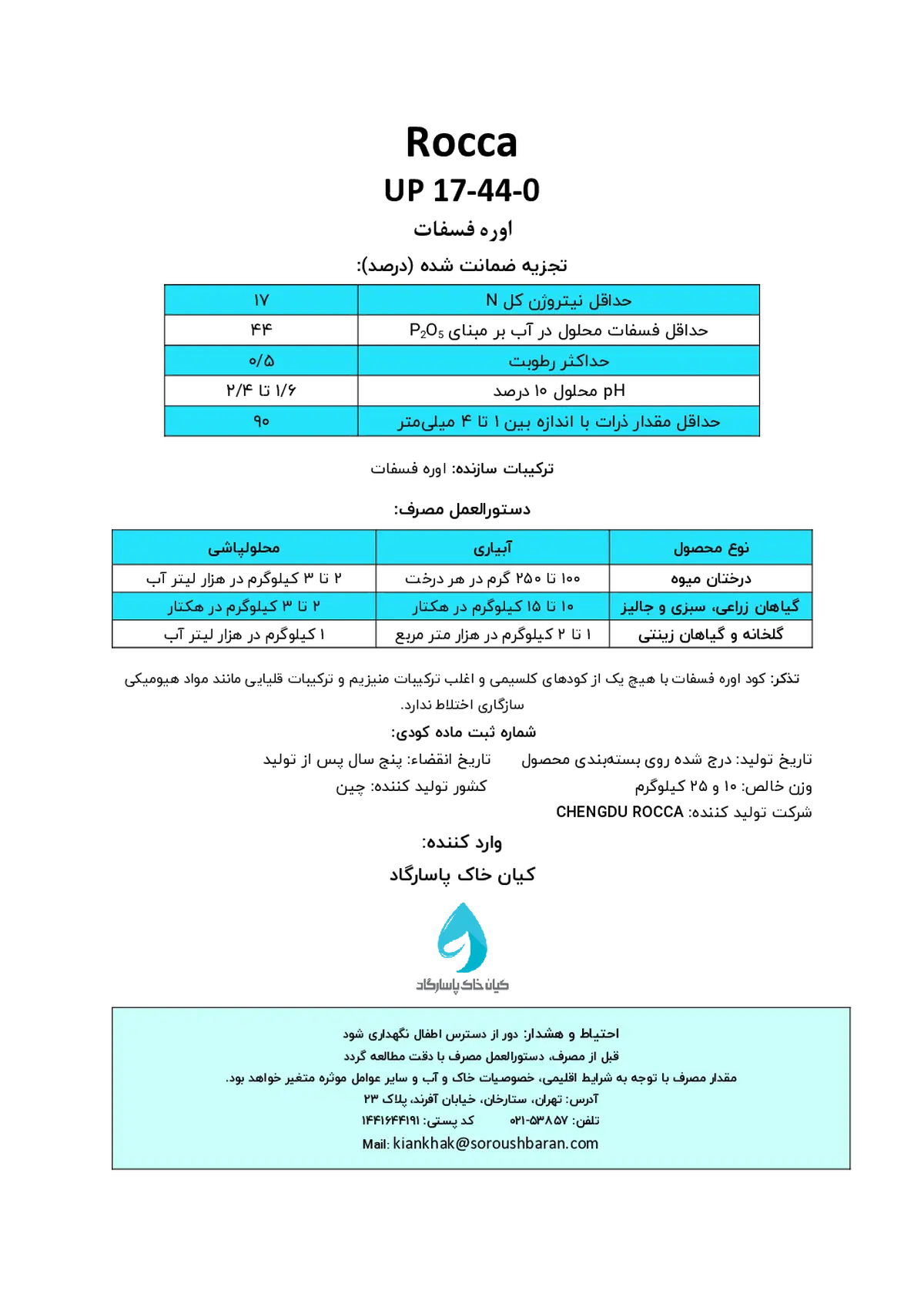 اوره فسفات روککا وپ