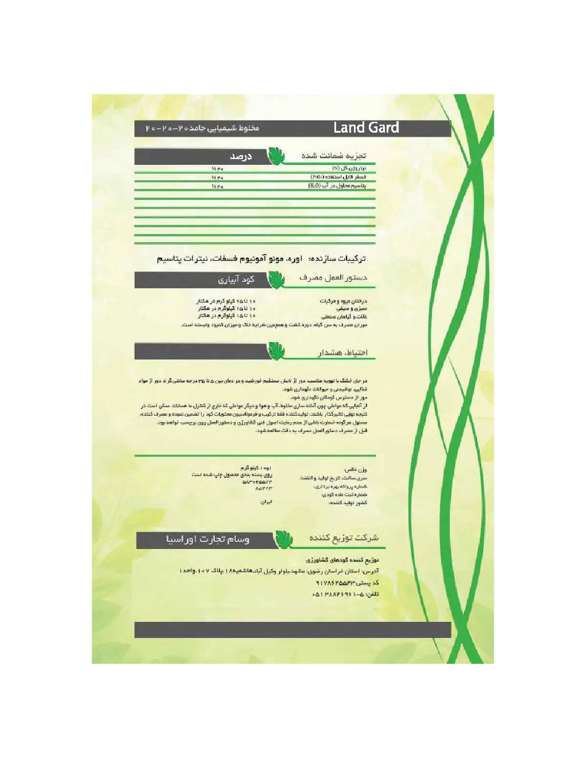 کود جامد ان پی کی 20-20-20 لاند گوارد