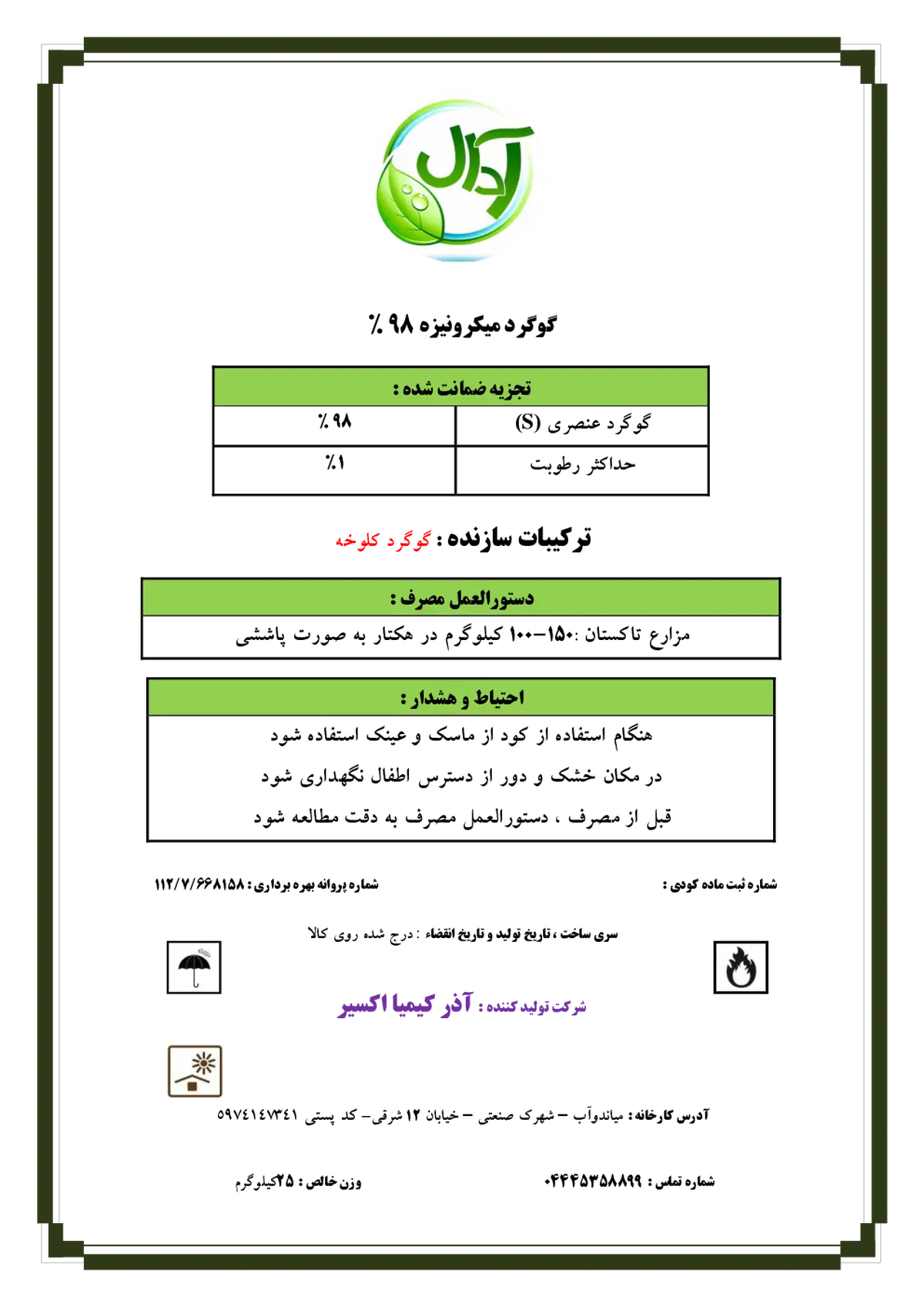 گوگرد میکرونیزه 9 8 درصد آدال