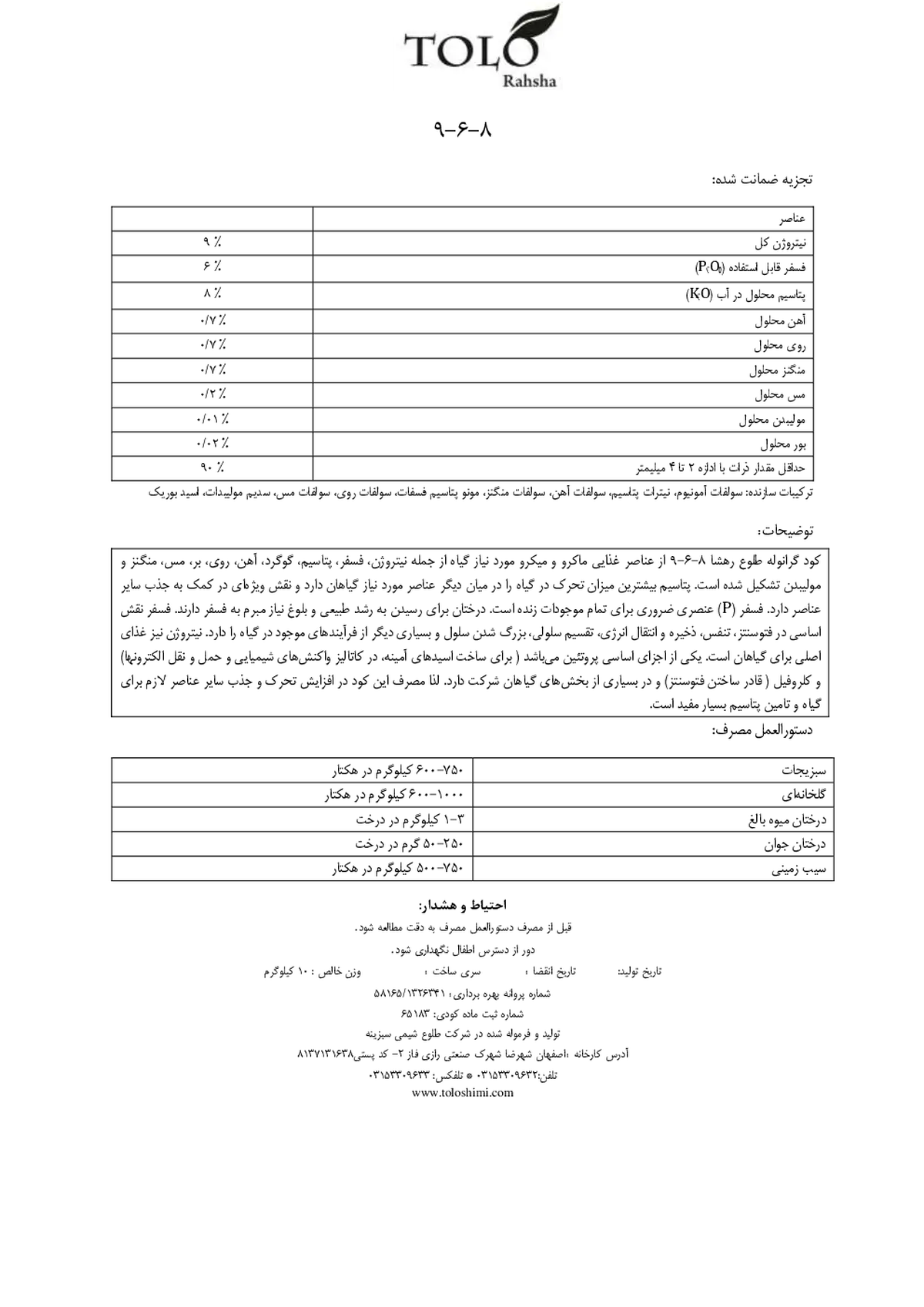 کود جامد8-6-9+ریز‌مغذی طلوع رهشا