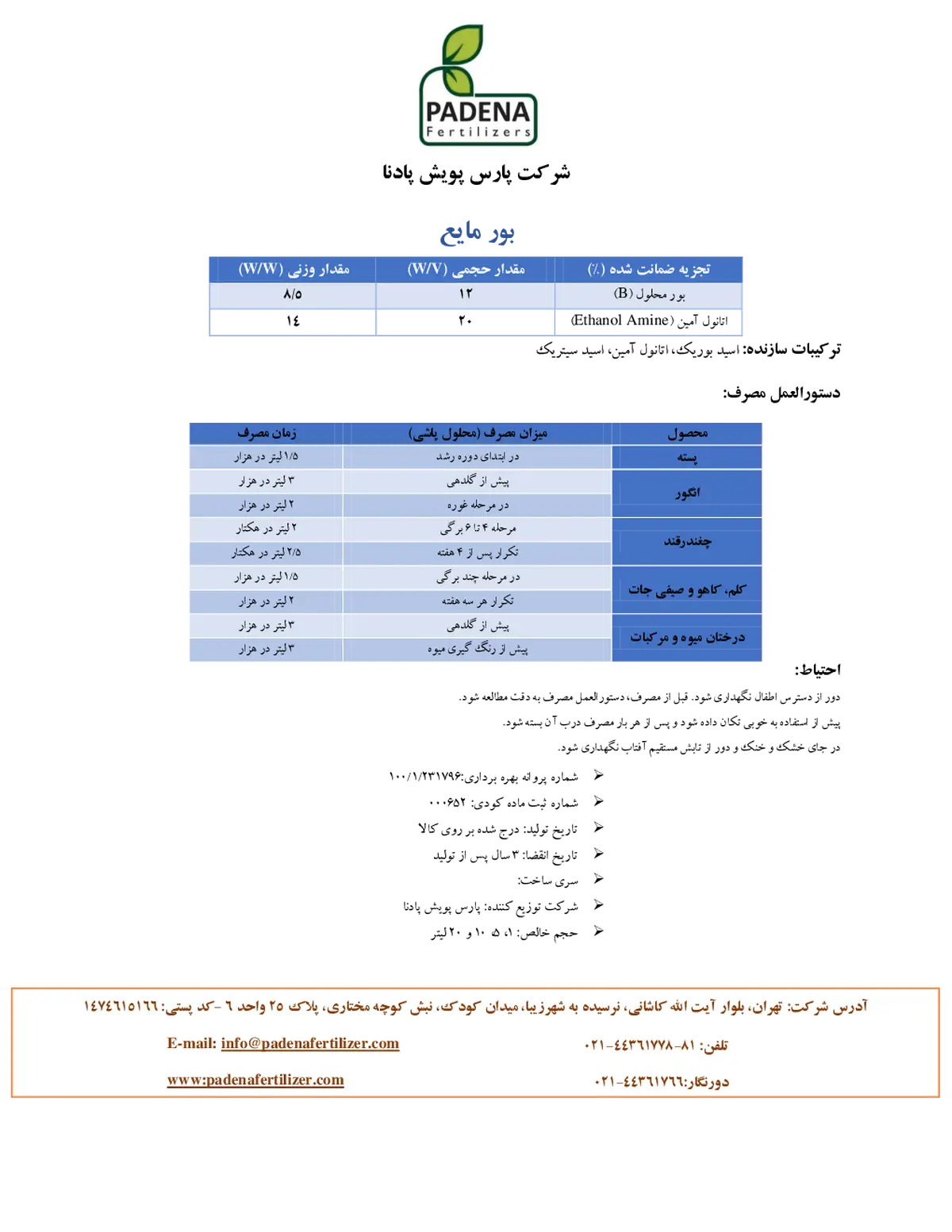 شیمیایی بور مایع بور پادنا