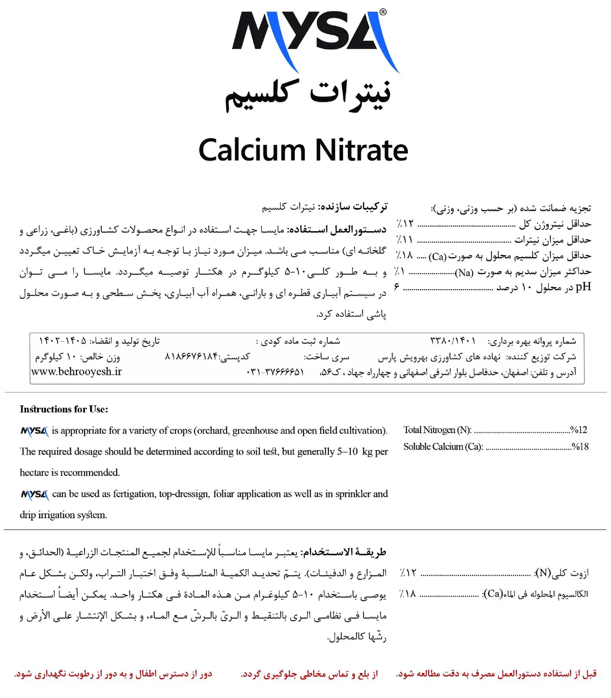 نیترات کلسیم چهار آبه میسا