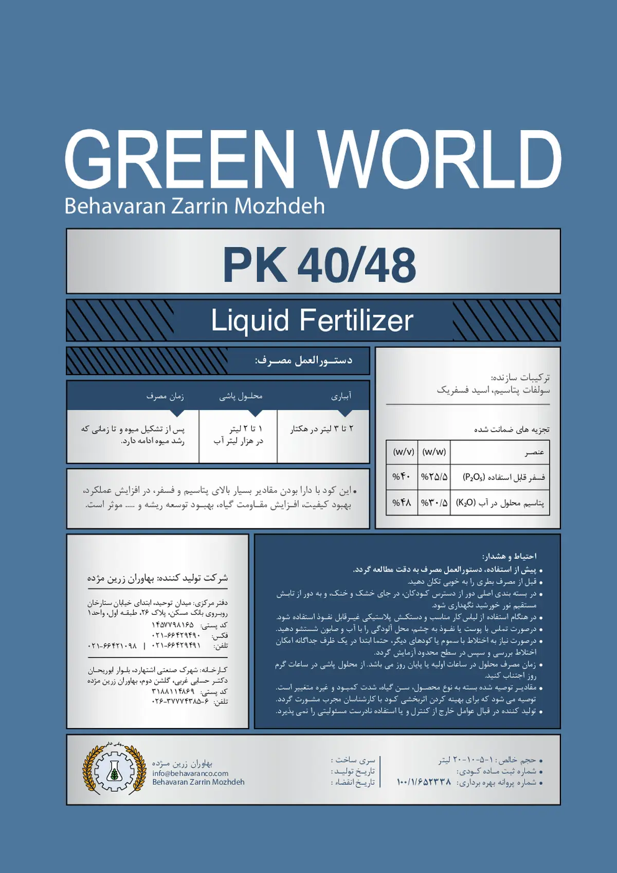 کود مایع پی کی 40-48 گرین ورلد