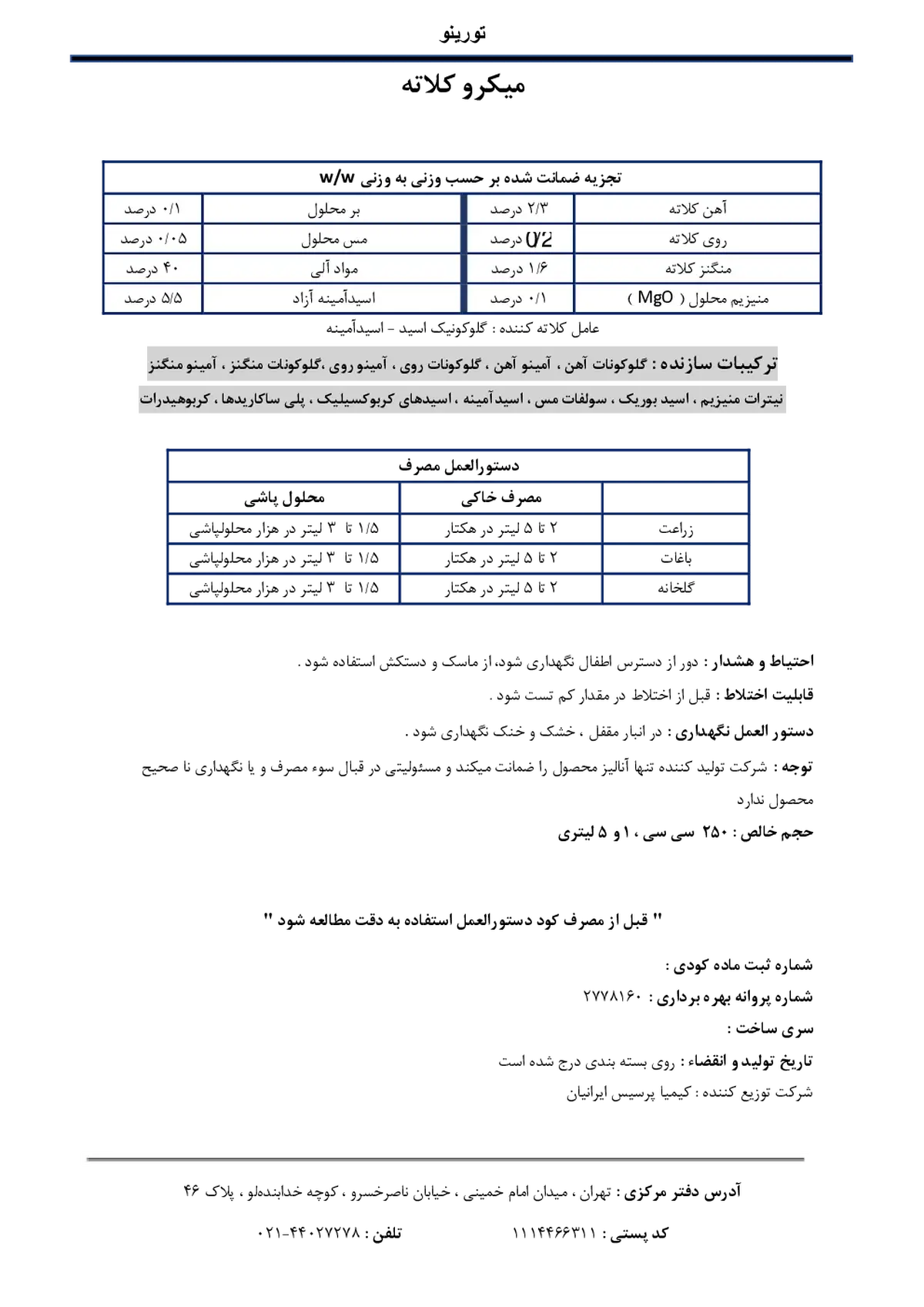آلی مایع حاوی ریزمغذی تورینو