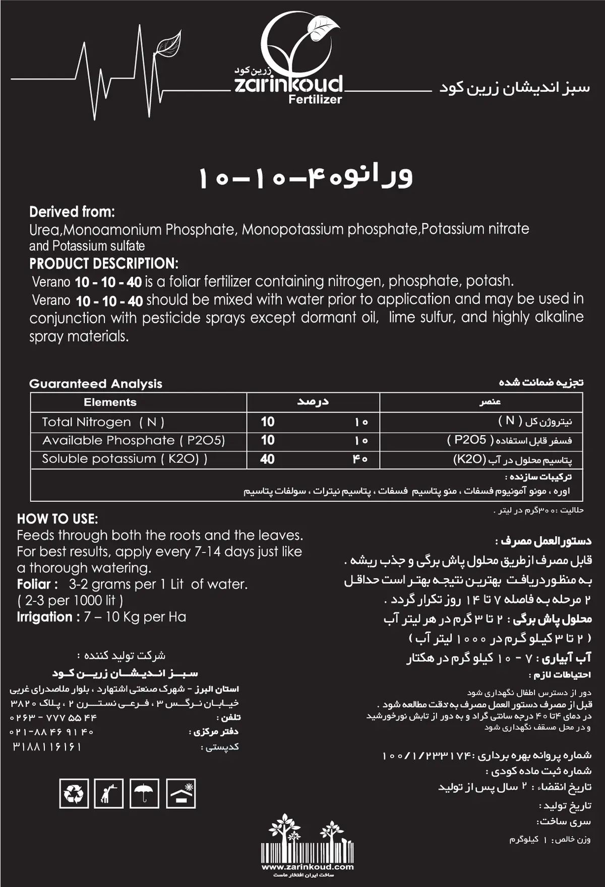 کود جامد40-10-10 ورانو ورانو