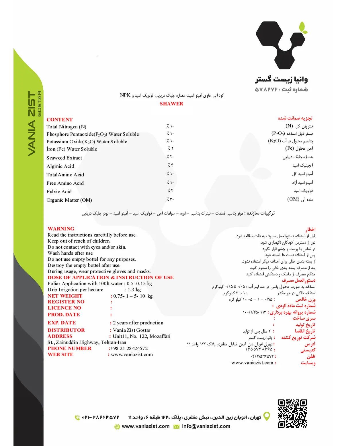 آلی جامد ان پی کی 10-10-10 شاور
