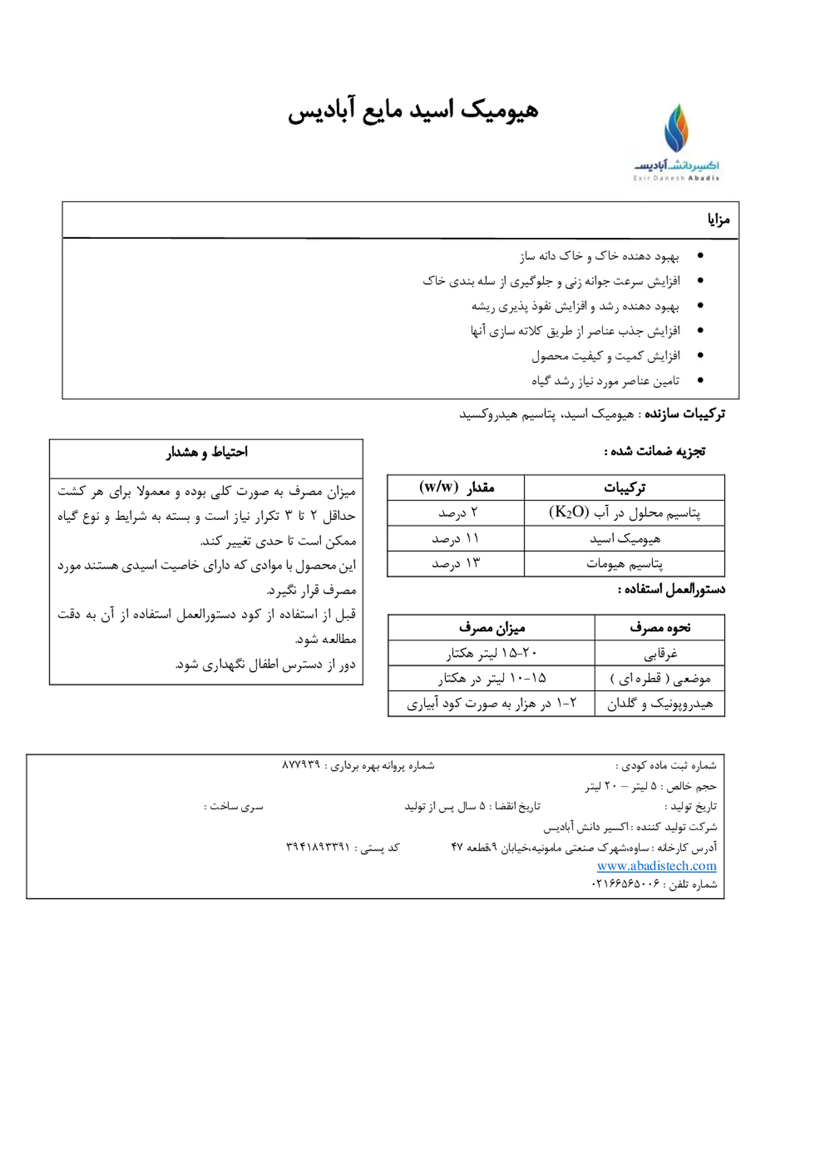 کود آلی مایع - هیومیک اسید آبادیس