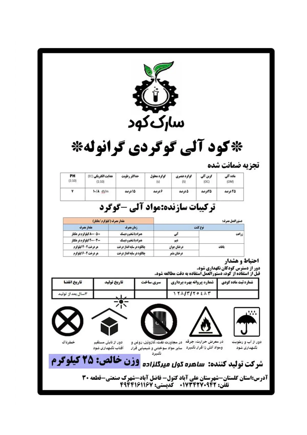 آلی گوگردی جامد سارک کود