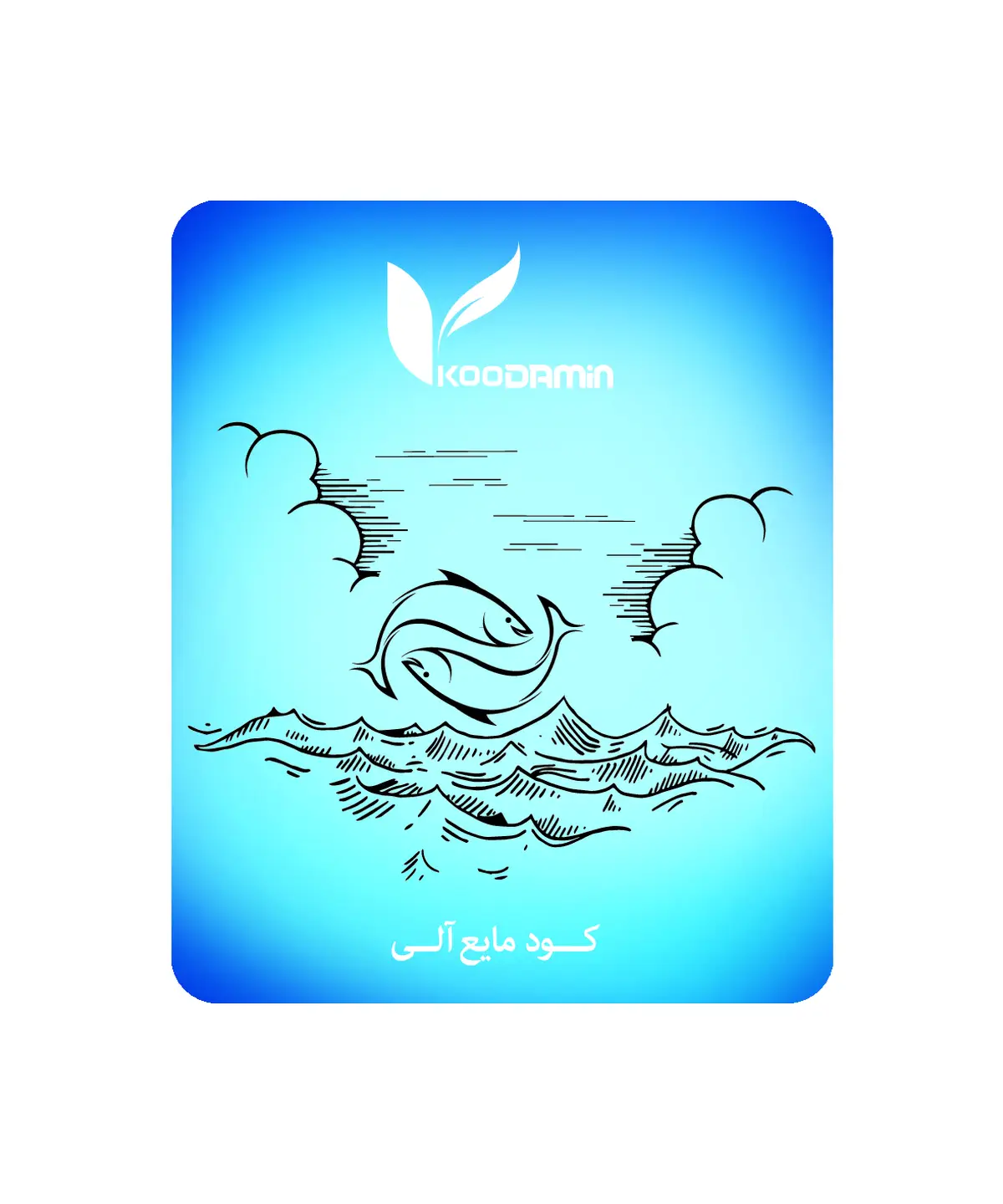 آلی مایع کودامین