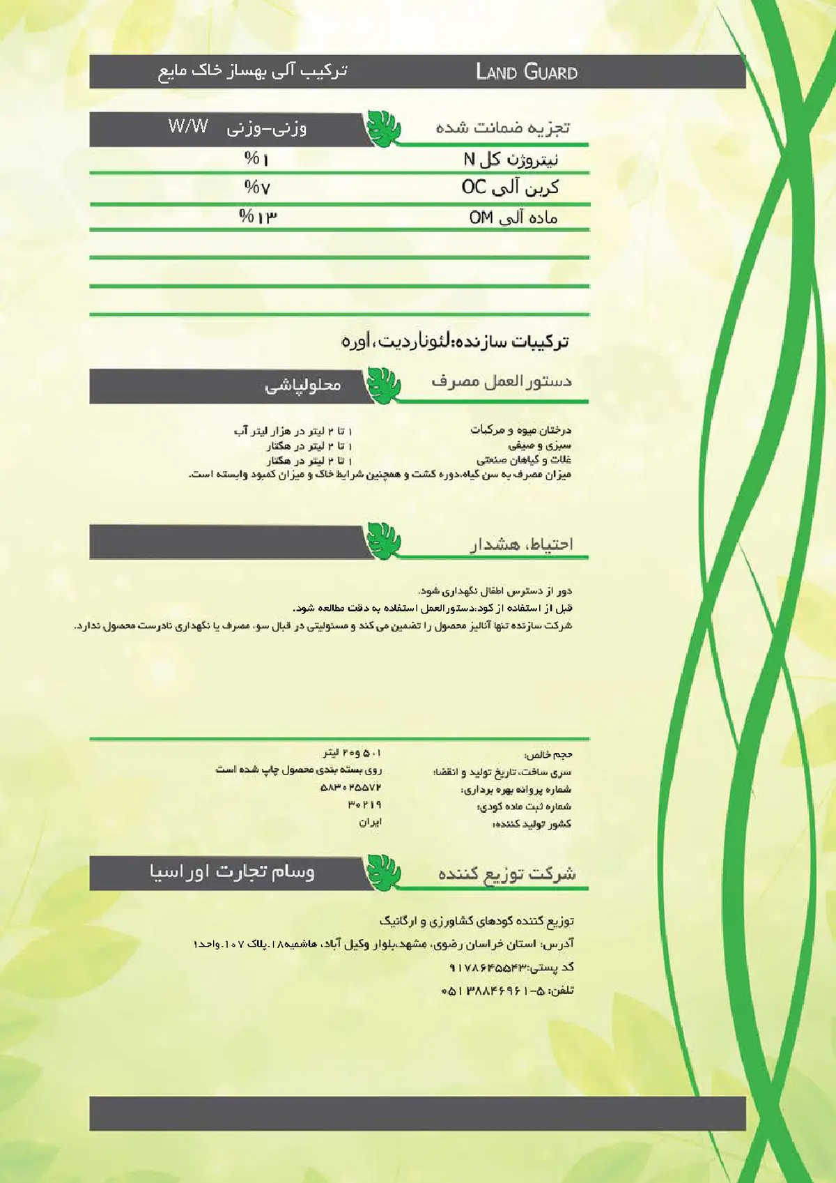 ترکیب آلی بهساز خاک مایع لاند گوارد