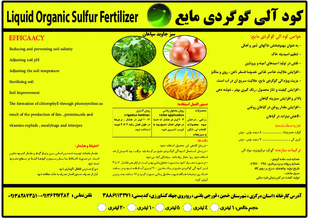 آلی گوگردی مایع سبز جاوید سپاهان