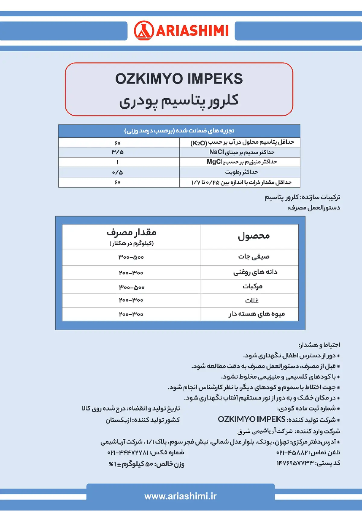کلرید پتاسیم وزکیمیو یمپکس - وارداتی