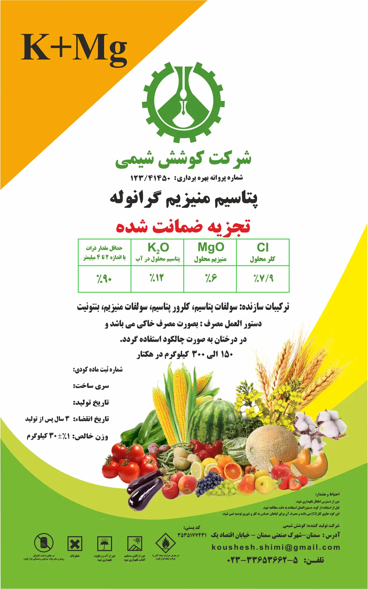 کود جامد پتاسیم منیزیم کوشش شیمی