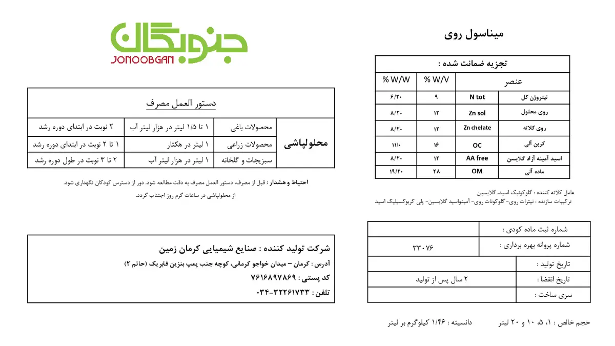 آلی مایع میناسول روی جنوبگان