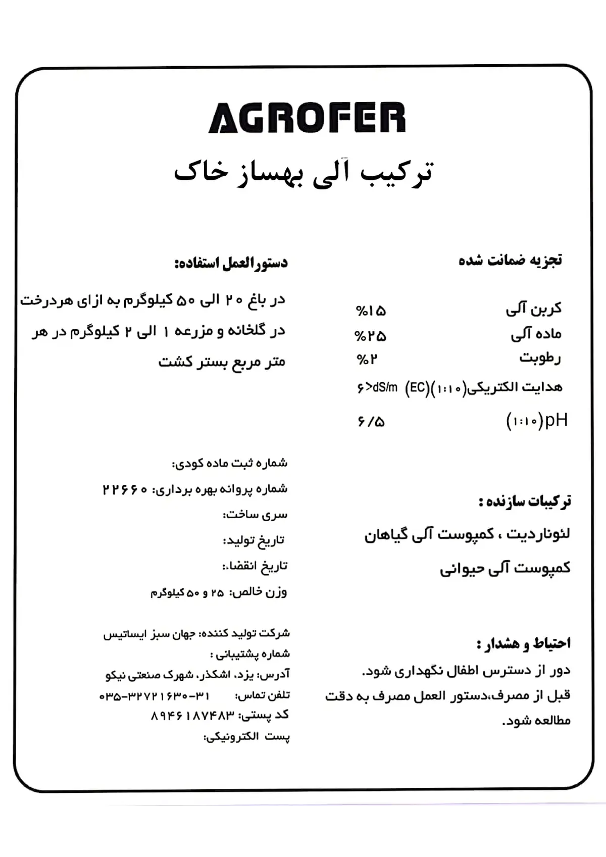 ترکیب آلی بهساز خاک اگروفر