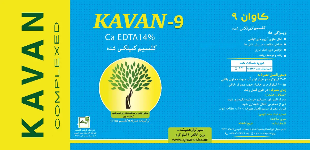 شیمیایی کلسیمی جامد کاوان9 کاوان