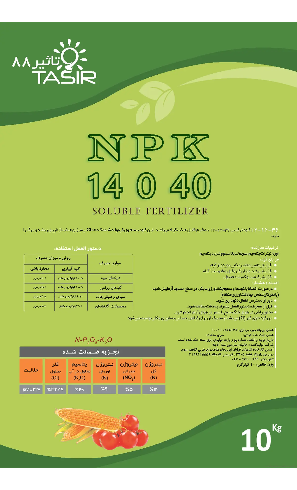 کود جامد ان پی کی 14-0-40 تاثیر88
