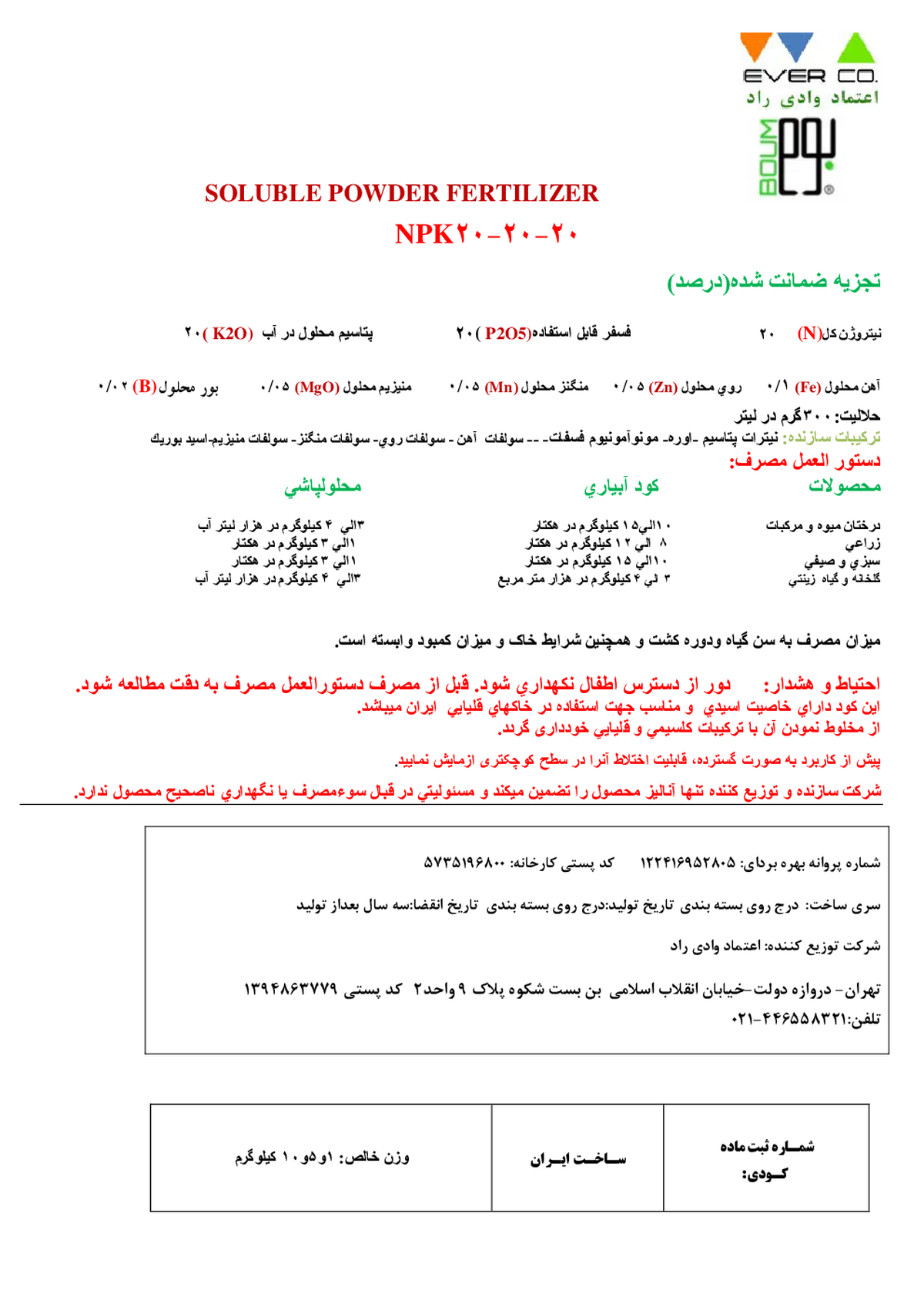 کود جامد ان پی کی 20-20-20 باوم