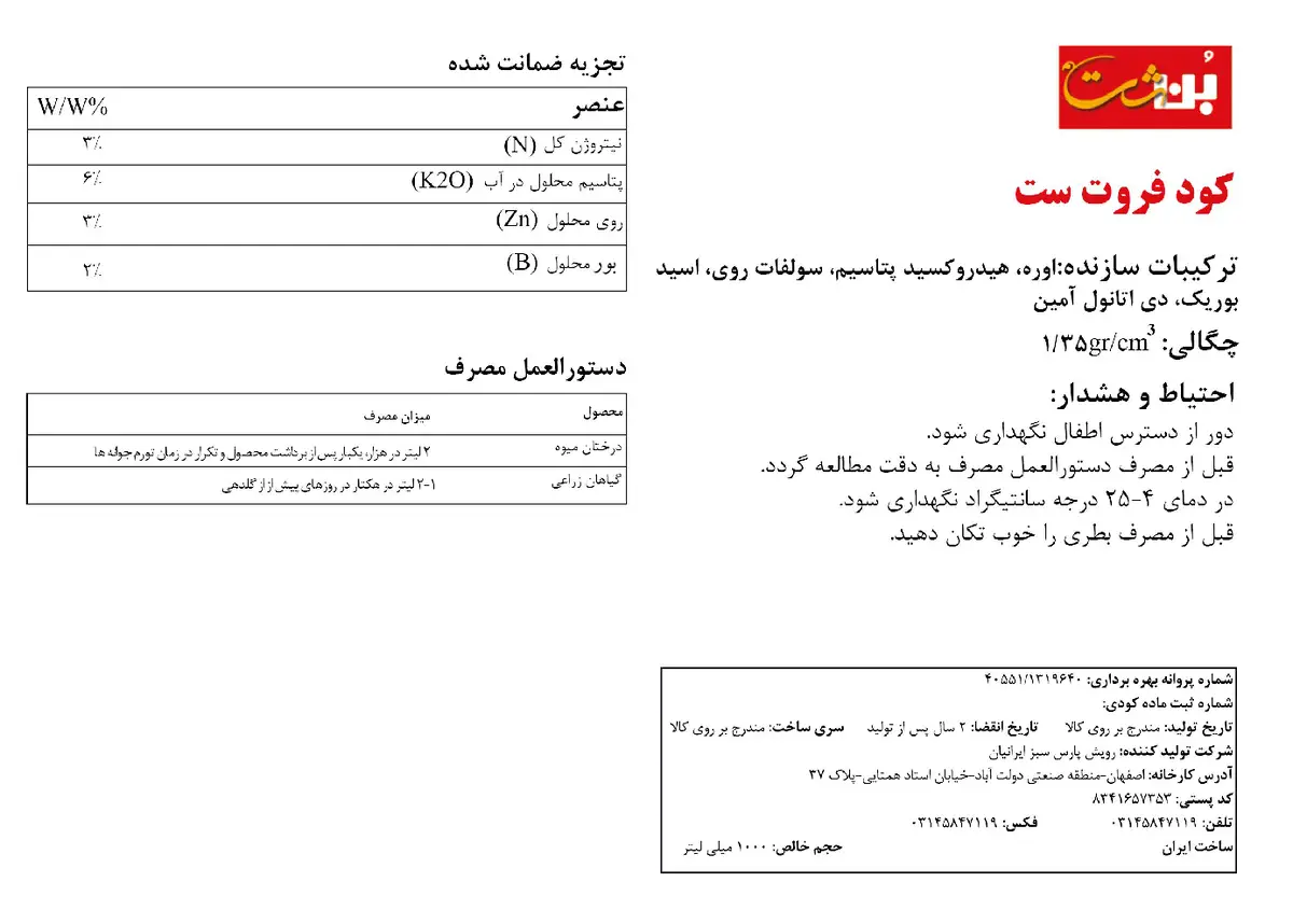 کود مایع فروت ست هکسال