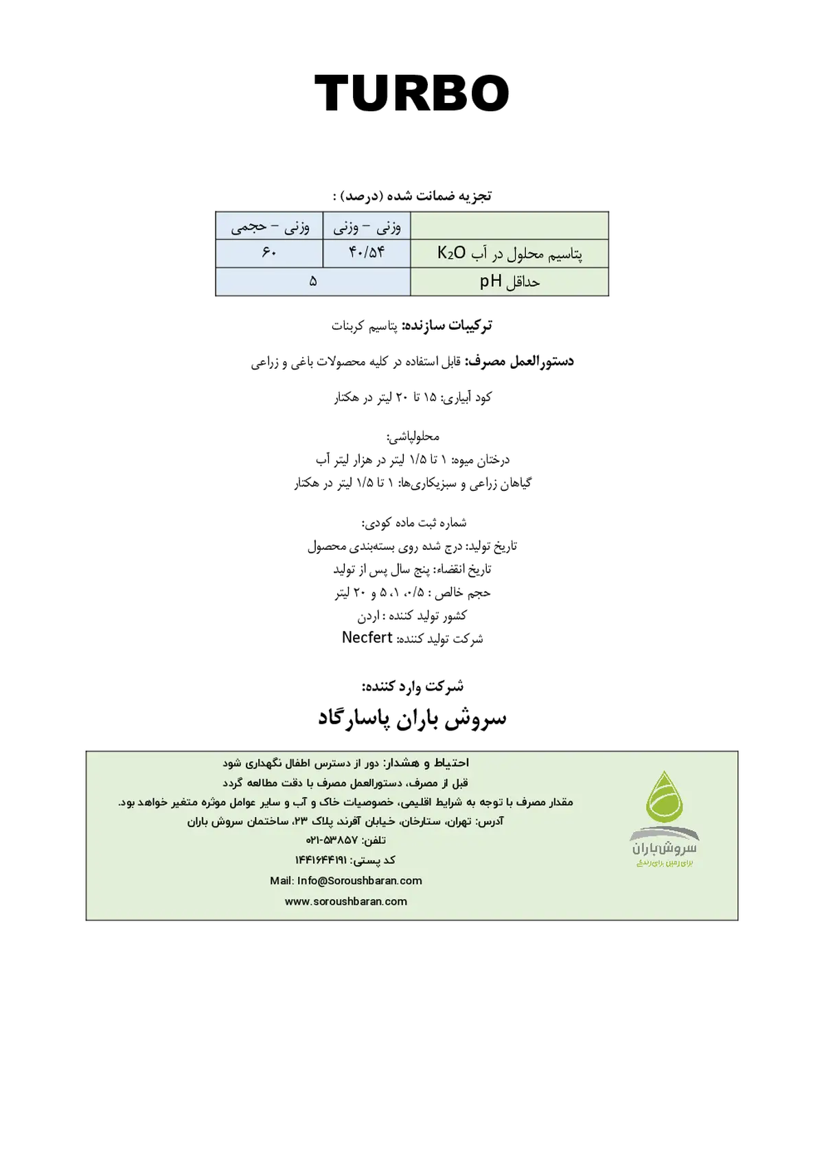 شیمیایی پتاسیمی مایع توربو
