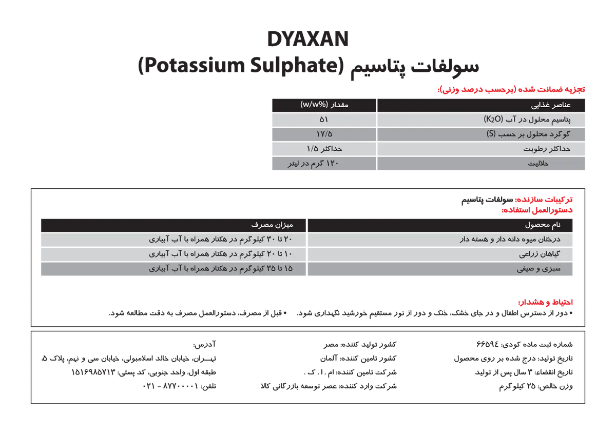 سولفات پتاسیم دیاکسان