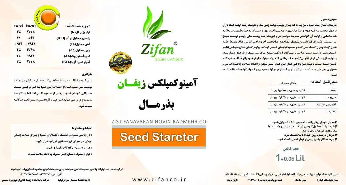 کود مایع آمینو کمپلکس زیفان بذرمال