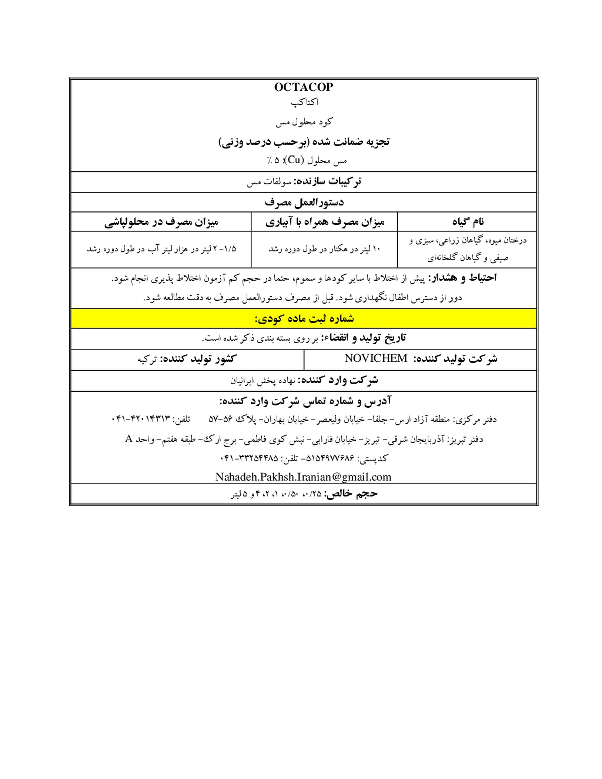 شیمیایی مس مایع وکتاکوپ
