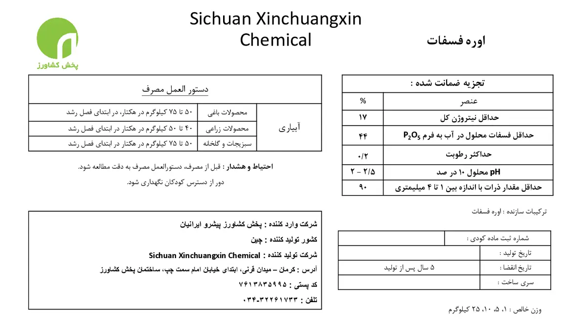 اوره فسفات سیچوان چوانکسین چمیکال کو.,لتد