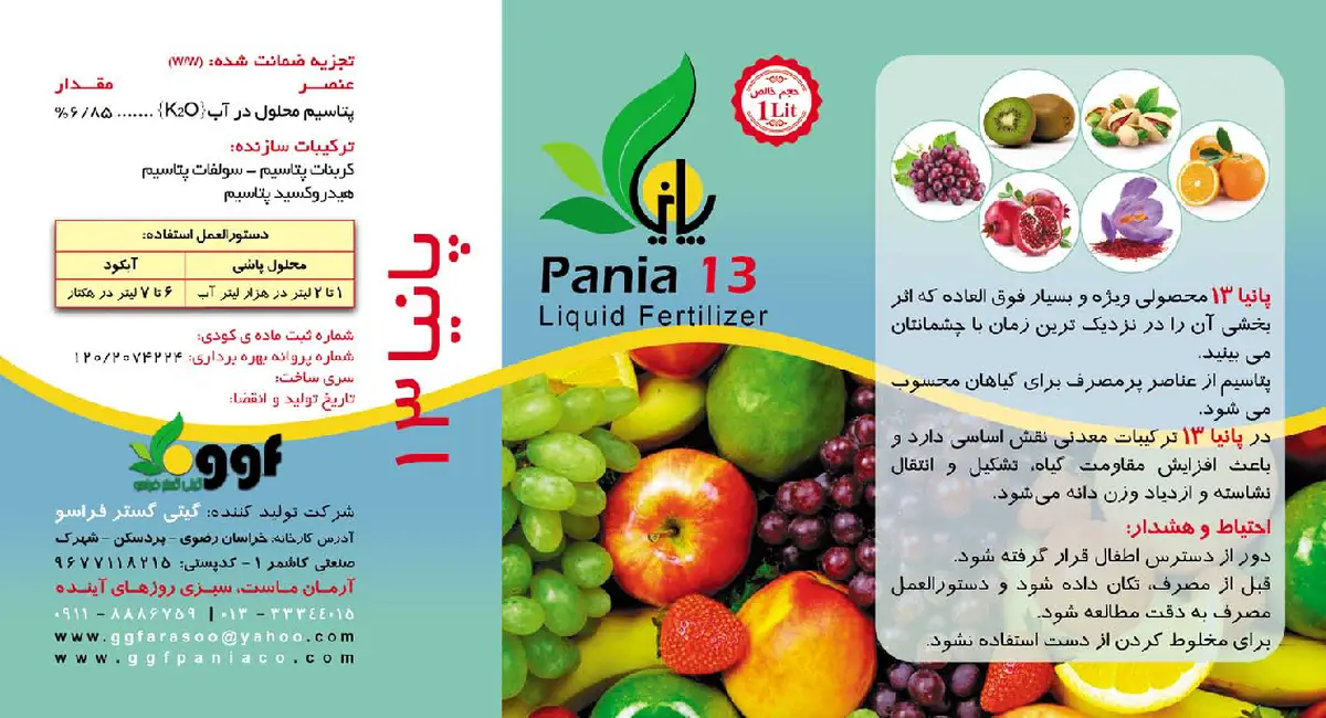 شیمیایی پتاسیمی مایع پانیا 1 3
