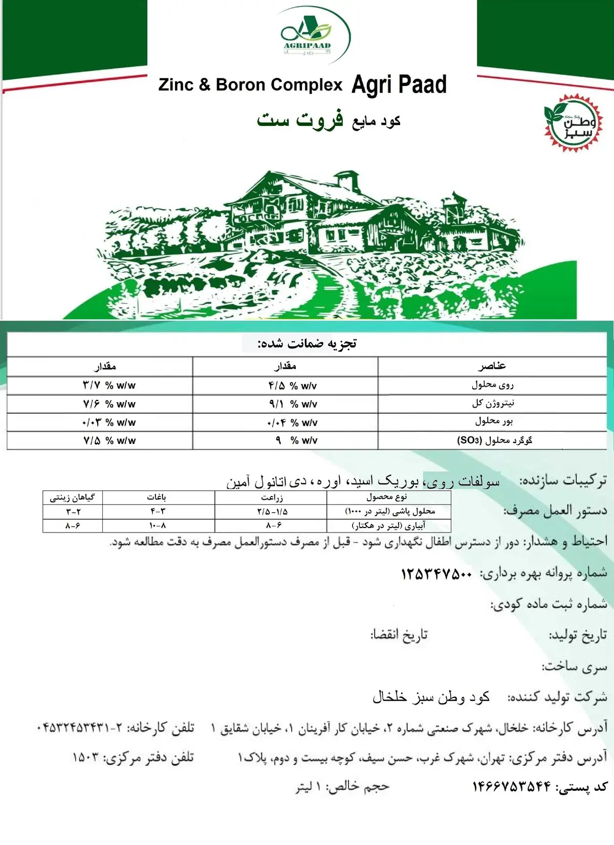 کود مایع فروتست اگری پاد