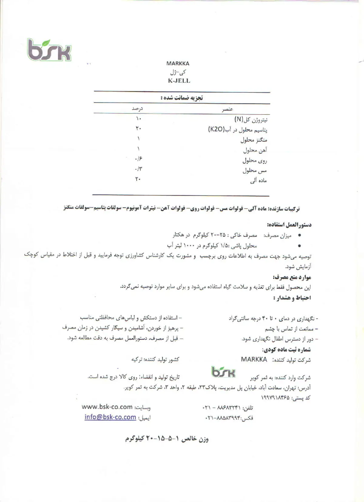 کود ژله ای ک-جلل