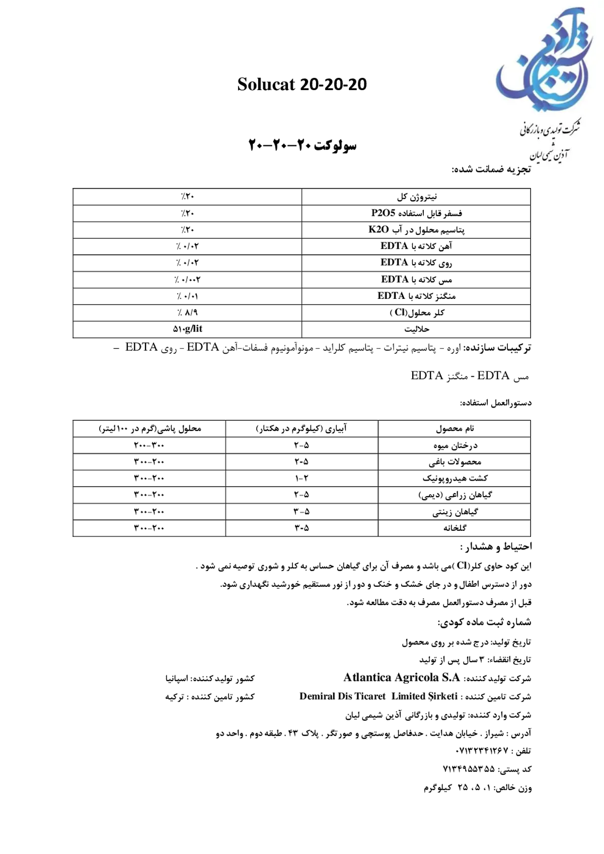 کود جامد ان پی کی 20-20-20 سولوکات
