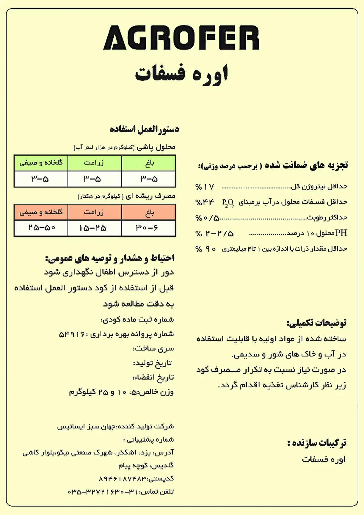 اوره فسفات اگروفر