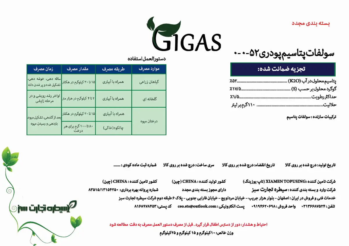 سولفات پتاسیم پودری جیگاس